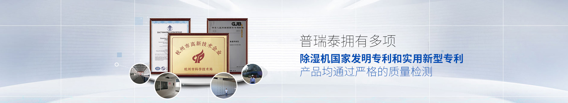 向日葵视频色版下载泰拥有多项除湿机国家发明专利和实用新型专利，产品均通过严格的质量检测